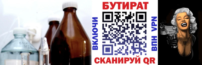 БУТИРАТ бутик  Приволжск 