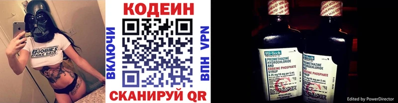 купить  сайты  Приволжск  Кодеин напиток Lean (лин) 
